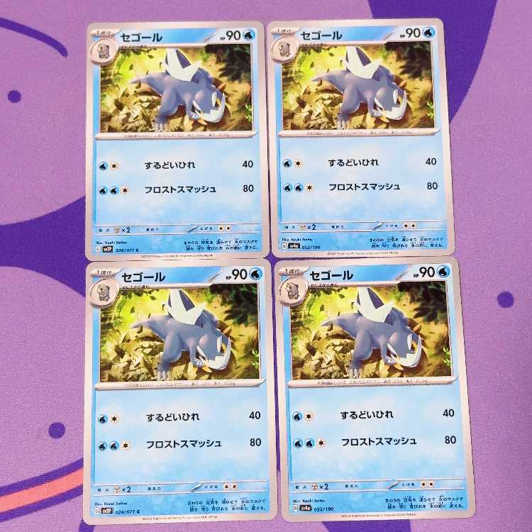 Segol C 026/071,052/190