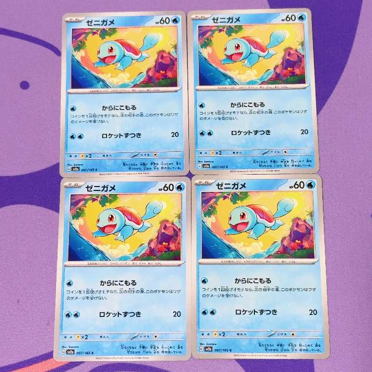 ゼニガメ C 007/165