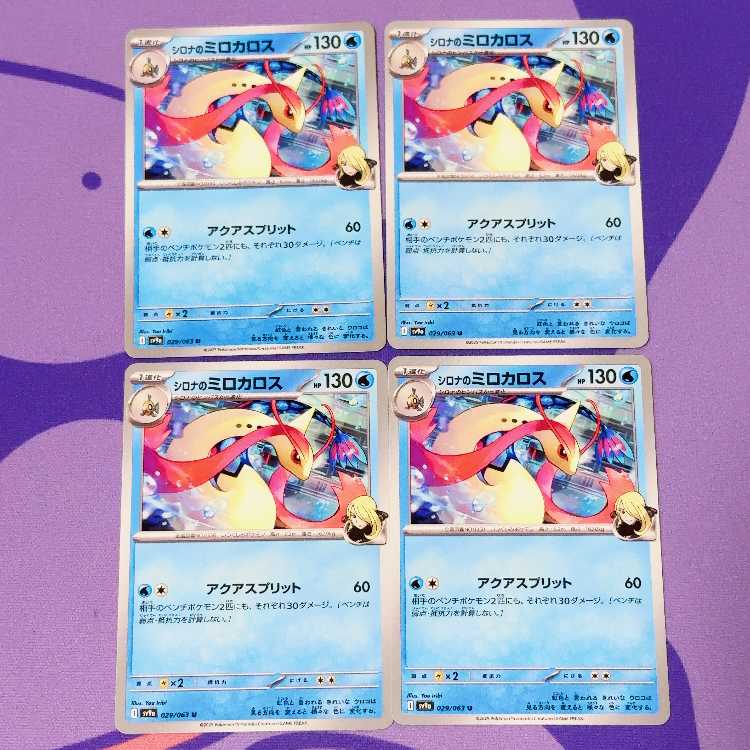 Cynthia's Milotic U 029/063