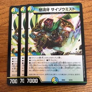 サイゾウミスト3枚セット