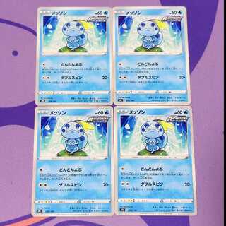 メッソン 036/184