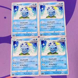 メッソン 036/184