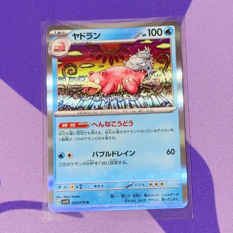 Slowbro R 020/078