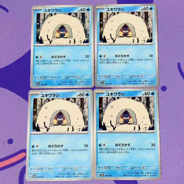 ユキワラシ 037/187