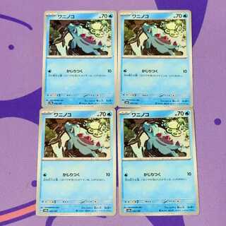 ワニノコ 032/187