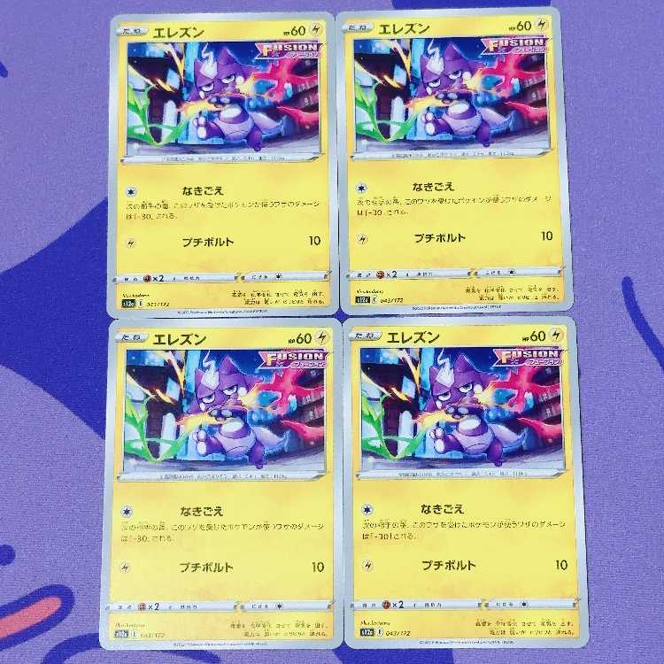 エレズン 043/172