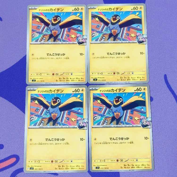 Kaiden of Nanjamo C 031/100