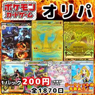 50 packs for immediate purchase *Unopened 3boxes *180 packs *Randomly sealed! Pokémon OLIPA Pokemon OLIPA Pokeka OLIPA 200 yen per unit.