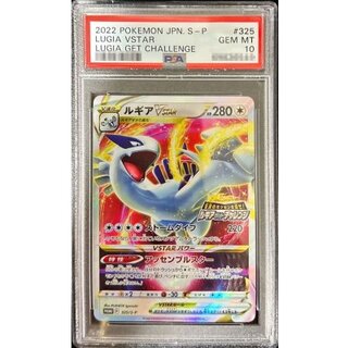 ルギアV  SA PSA10鑑定済〕ルギアV(SA)【SR】{110/098}