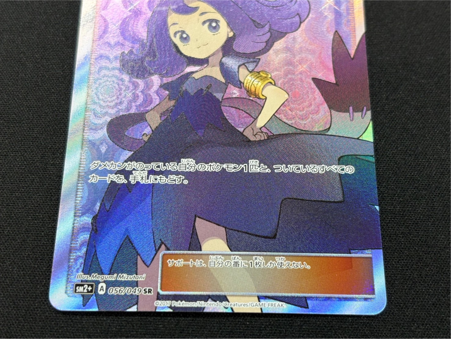 Acerola [SR] {056/049}