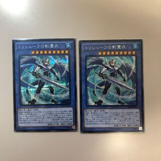 トリシューラの影霊衣 シークレットレア 2枚セット