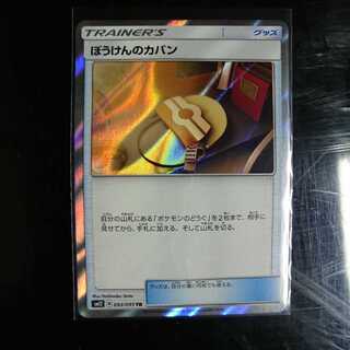 ぼうけんのカバン TR