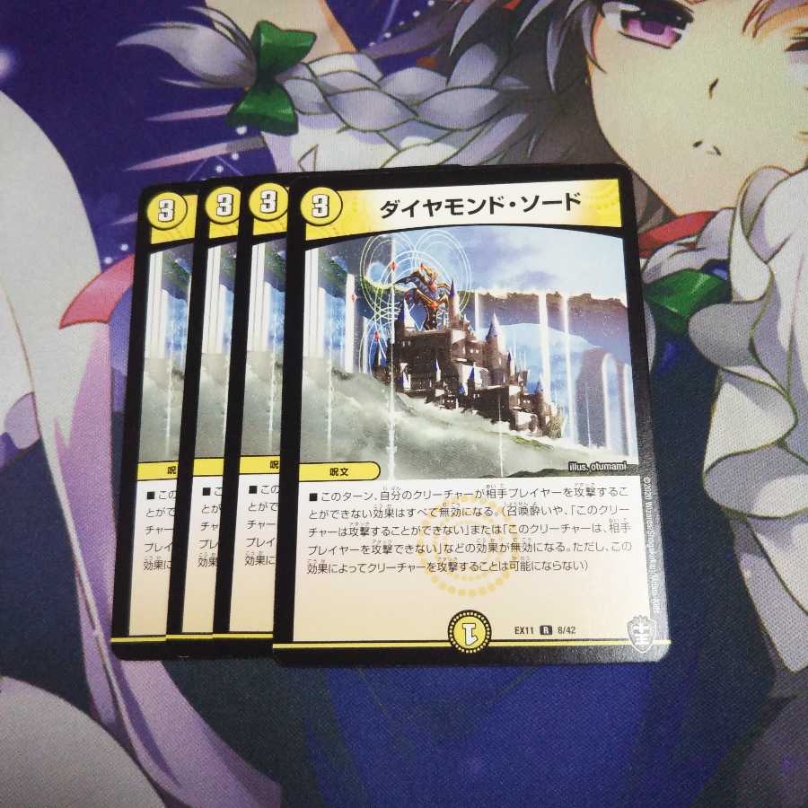 ダイヤモンド・ソード 未使用