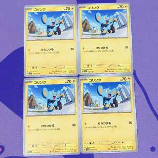 Shinx C 019/071,059/190