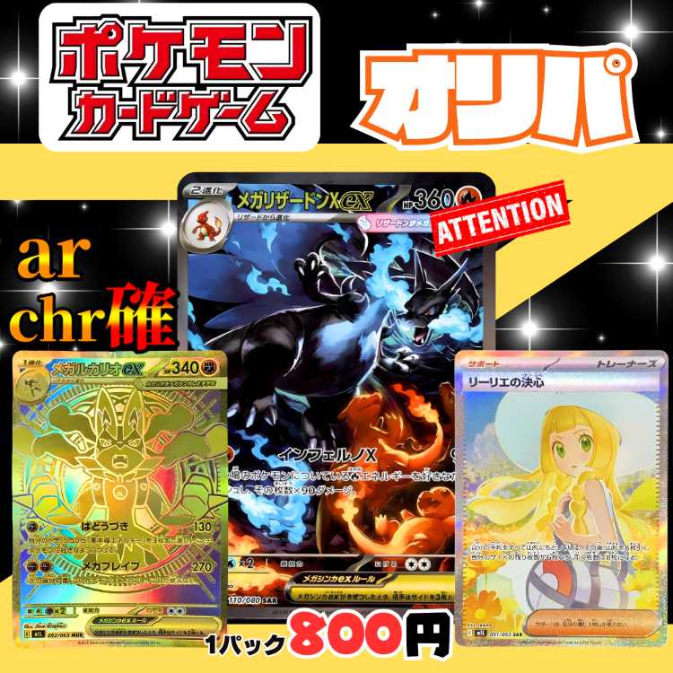 40p for immediate purchase *FREE SHIPPING *ar/chr or higher fixed Oripa *TOP is SAR "Mega CharizardXex" Pokémon Oripa *Pokémon Card *Pokéka Oripa *Pokémon Card