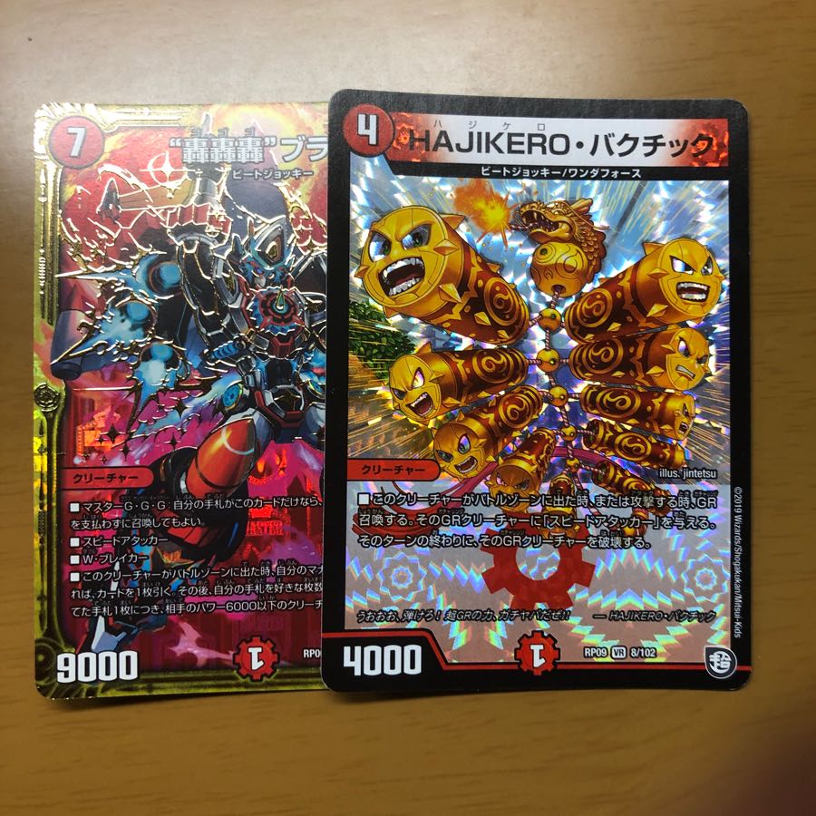 轟轟轟ブランド/バクチック