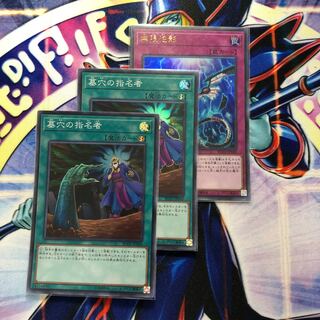 墓穴の指名者 SR