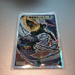 剛撃戦攻ドルゲーザ