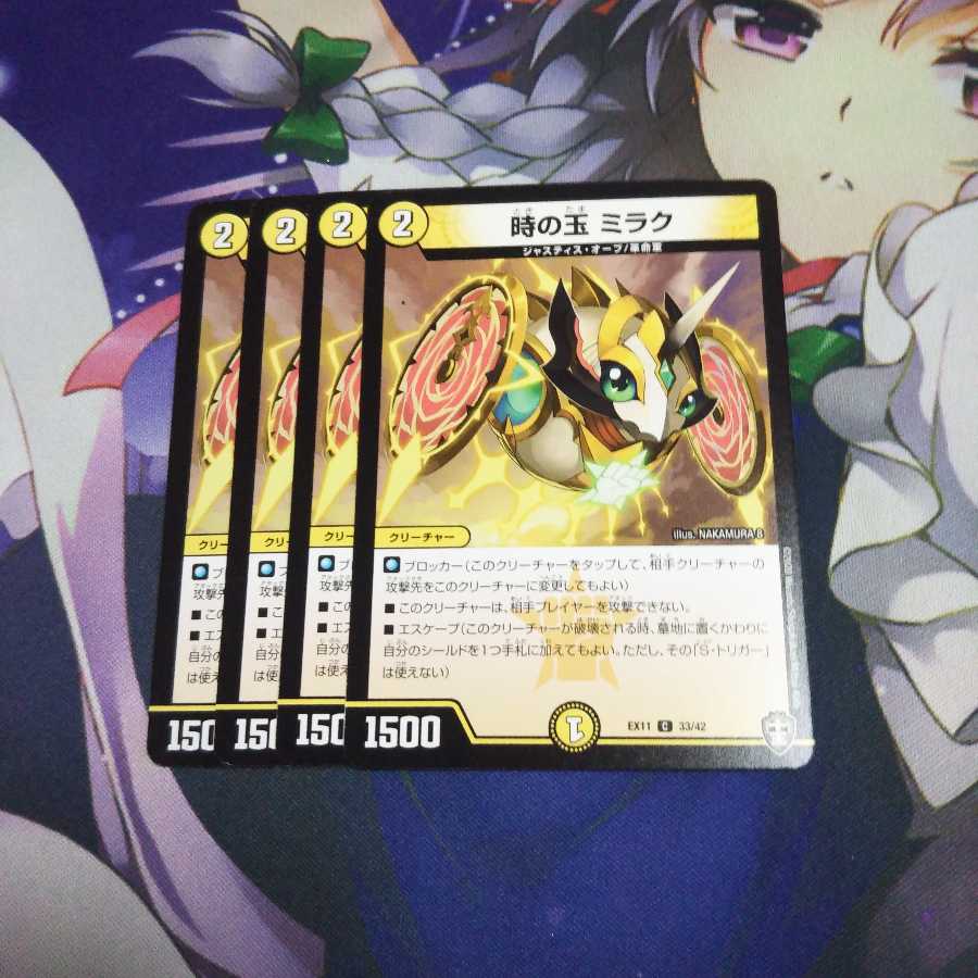 時の玉 ミラク 未使用①