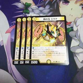 時の玉 ミラク 未使用①