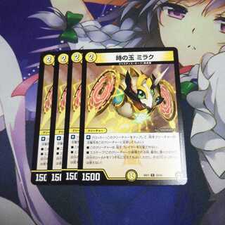 時の玉 ミラク 未使用②