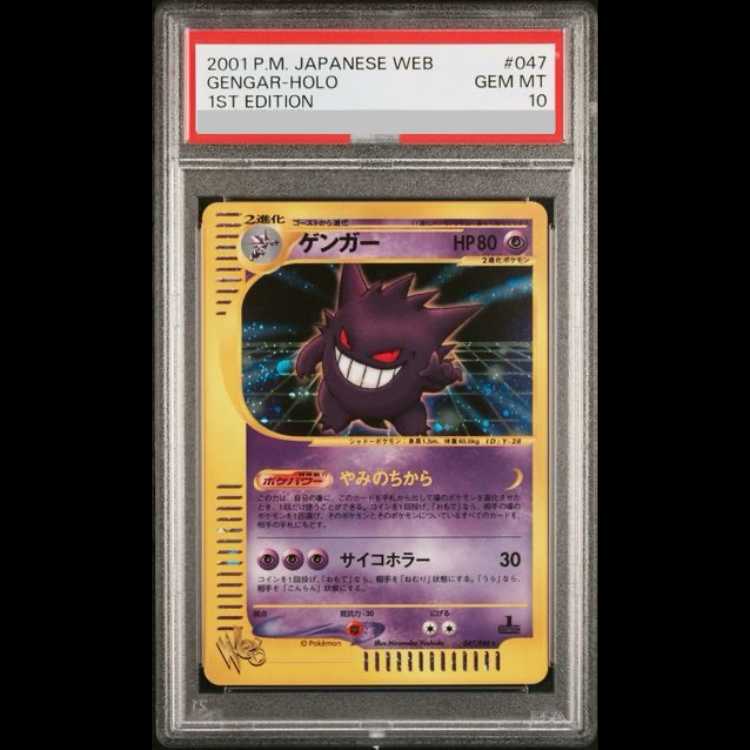 【PSA10】ゲンガー <1st> (-) {047/048} [web]