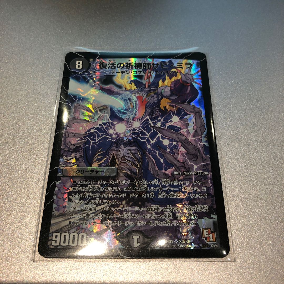 復活の祈祷師ザビ・ミラ