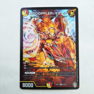 DOOOPPLER・マクーレ