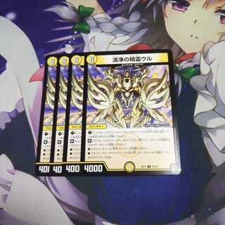 清浄の精霊ウル 未使用