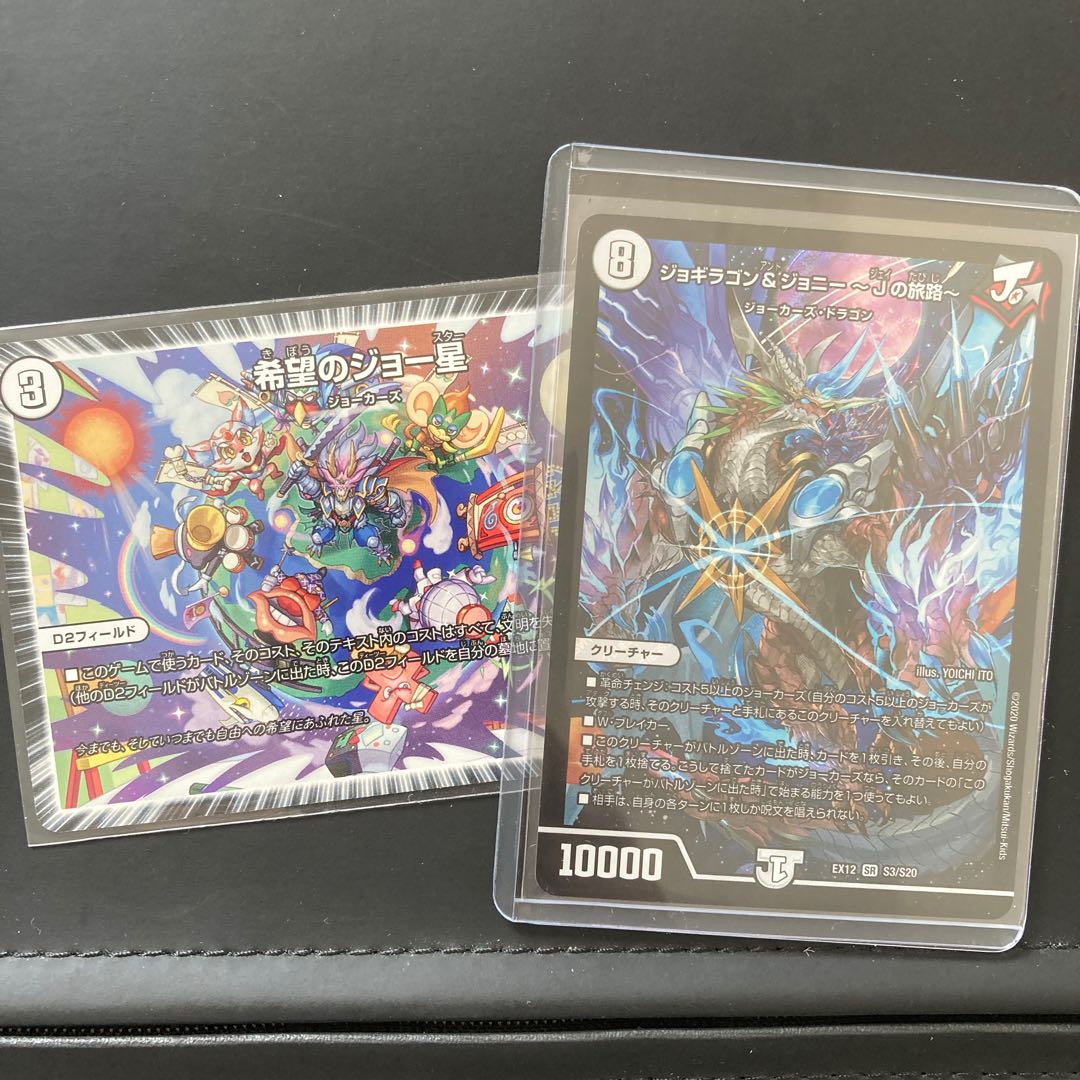 ジョギラゴン&ジョニー -Jの旅路-