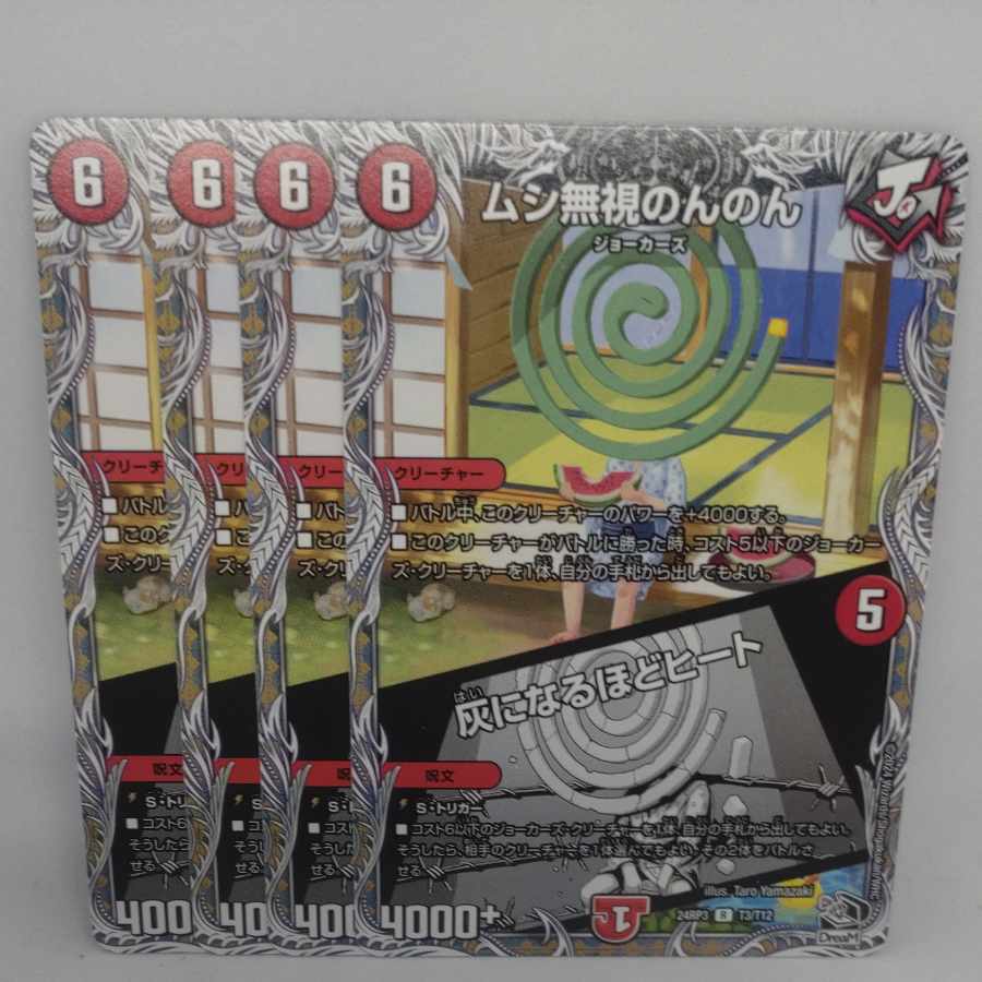 Insect Pay No Heed Non Non Non|Heat to Ashes (Black Treasure) R T3/T12