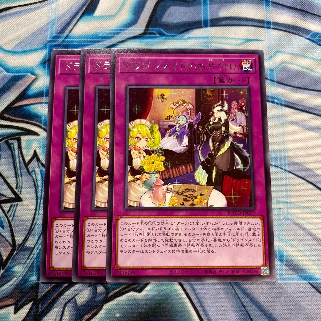 ドラゴンメイドのお片付け R