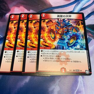 勇愛の天秤 4枚