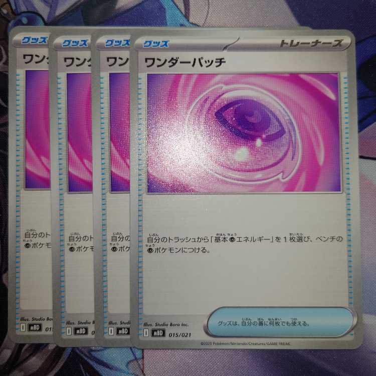 ワンダーパッチ　4枚