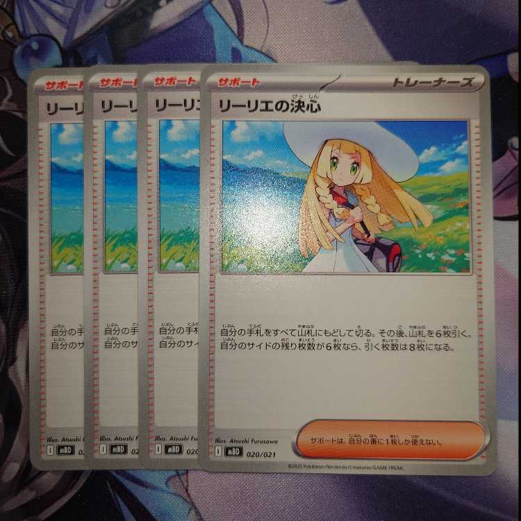 リーリエの決心 4枚