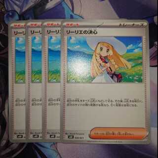 リーリエの決心 4枚