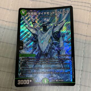 氷結龍 ダイヤモンド・クレバス SR