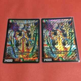 リュウセイ・天下五剣カイザー ×2