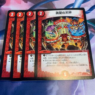 勇愛の天秤 4枚