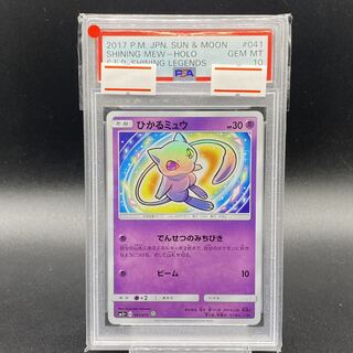 PSA10 ひかるミュウ ひかる伝説 ミュウツーGX ☆ [ひかる伝説] SM3+ 082/072 (PSA10) 美品