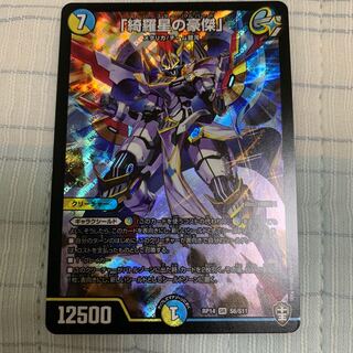 「綺羅星の豪傑」