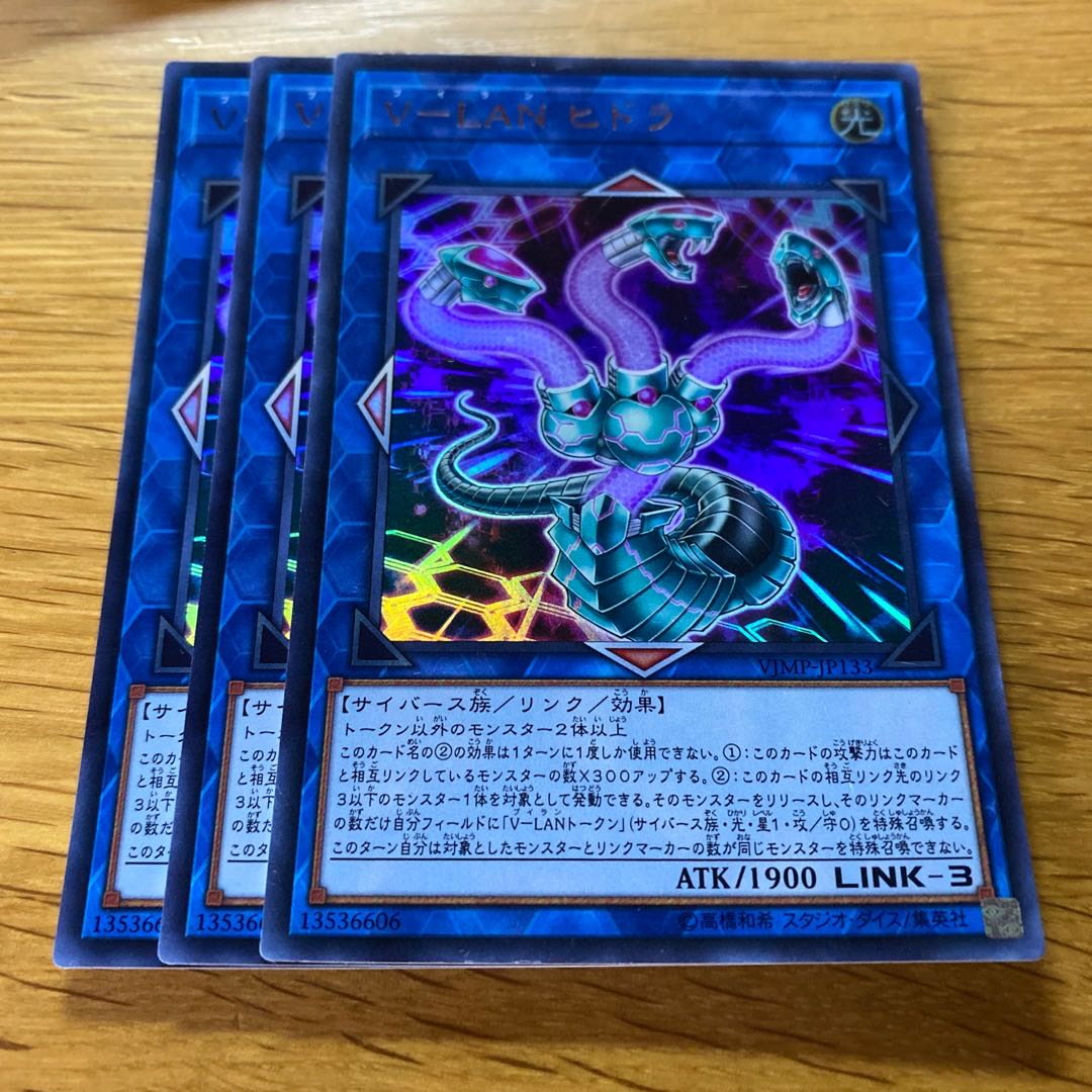V-LAN Hydra Ultra Rare JP133