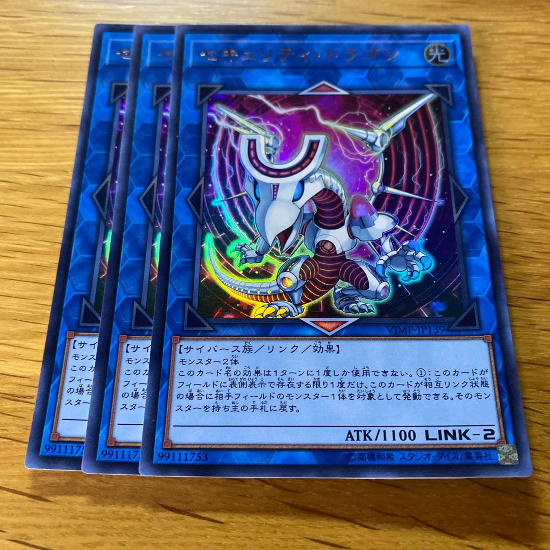 Security Dragon Ultra Rare JP139