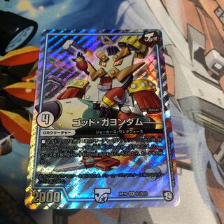 ゴッドガヨンダム