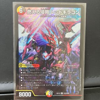 Burning Invasion Red Giragon