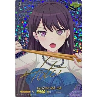 [Condition A-] MyGO!!!!! Riki Shiina (Sign) [EX] {DZ-BT02/EX40S}