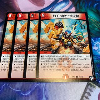 4 "Roaring Rage" Flying Throwers