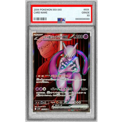 ロケット団のミュウツーSR,SAR,UR　PSA10　連番 PSA10】ロケット団のミュウツーex SR UR SV10 連番 - ポケモンカード
