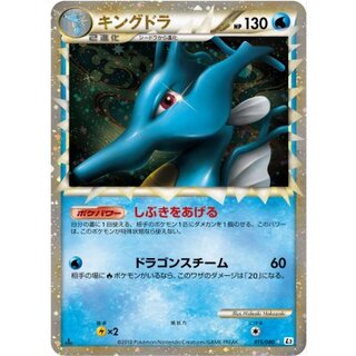 キングドラ(グレート)【-】{015/080}