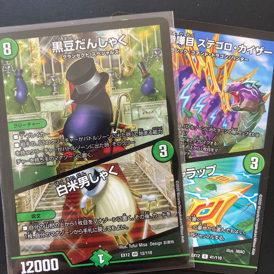 黒豆&ステゴロカイザーセット